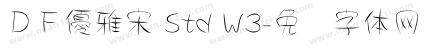 ＤＦ優雅宋 Std W3字体转换